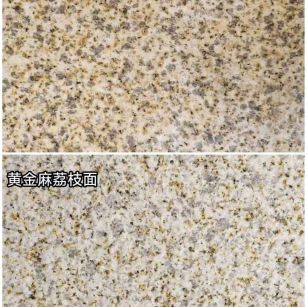 威海 黄金麻光面，荔枝面