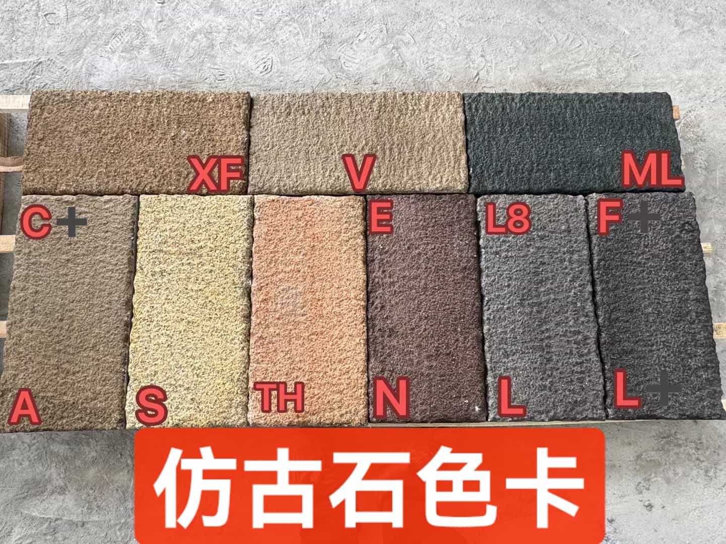 威海仿古石-色卡，询价有惊喜