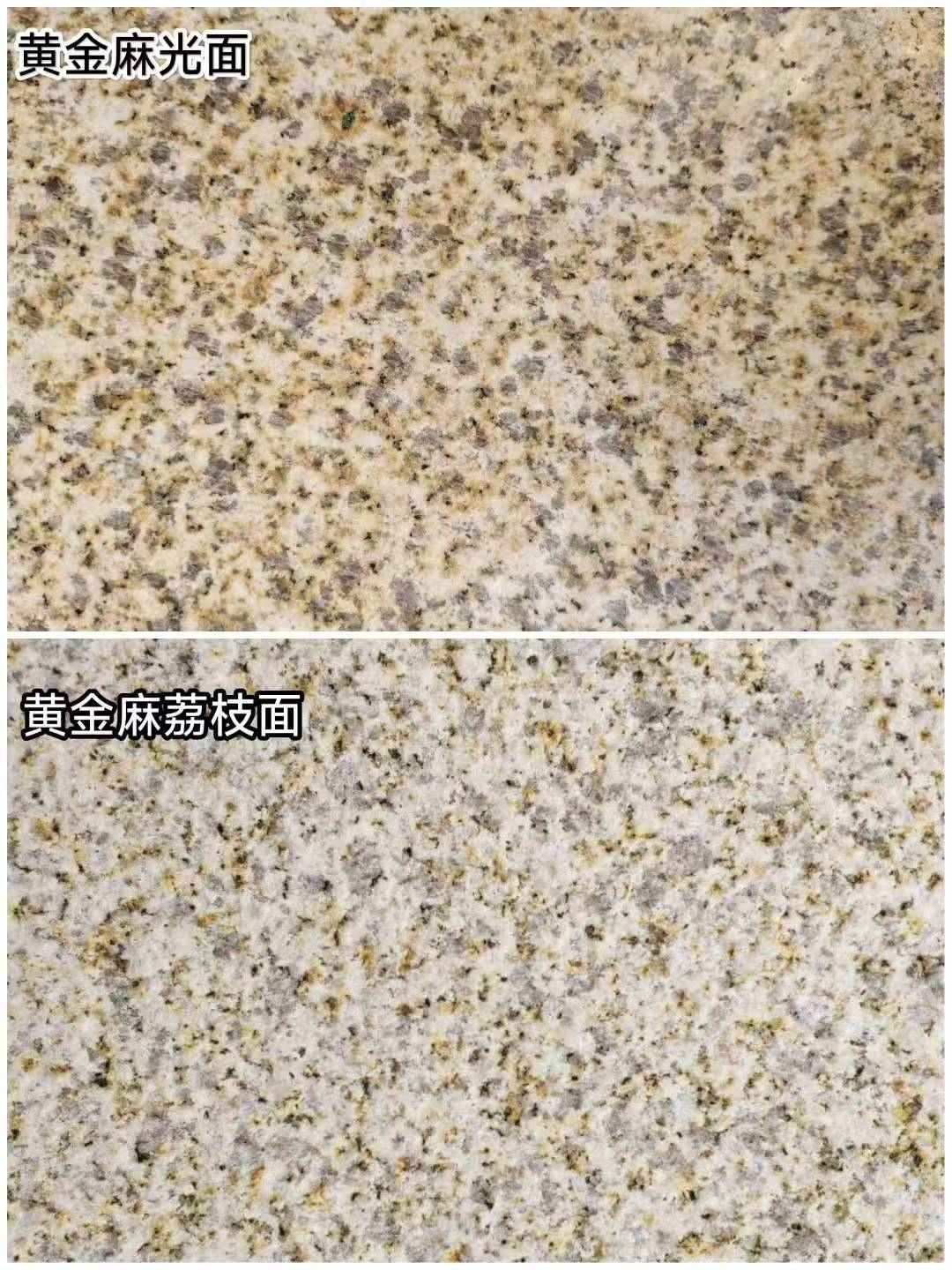 威海 黄金麻光面，荔枝面